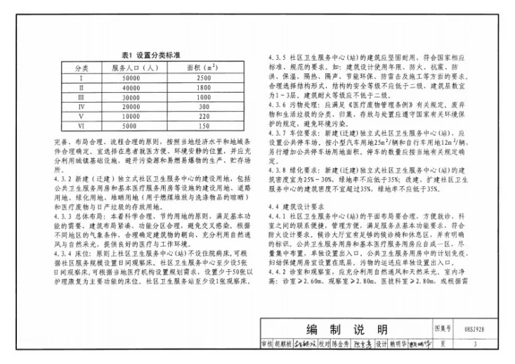 08SJ928 社区卫生服务中心和服务站第3页预览图