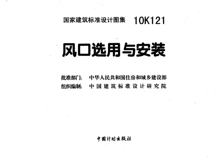 10K121 风口选用与安装第3页预览图