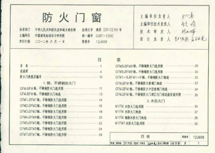 12J609 防火门窗第3页预览图