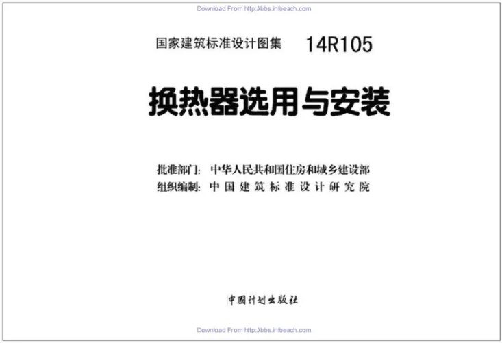 14R105 换热器选用与安装第2页预览图
