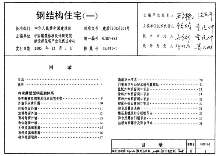 05J910-1 钢结构住宅(一)第1页预览图