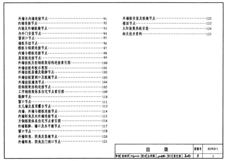 05J910-1 钢结构住宅(一)第3页预览图