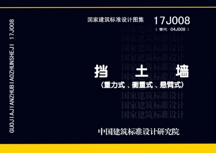 17J008 挡土墙（重力式、衡重式、悬臂式）第1页预览图