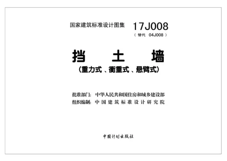 17J008 挡土墙（重力式、衡重式、悬臂式）第2页预览图