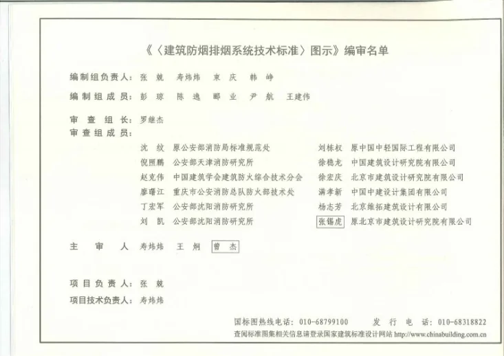 15K606 《建筑防烟排烟系统技术标准》图示第2页预览图