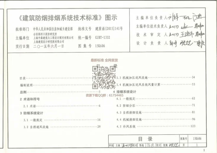 15K606 《建筑防烟排烟系统技术标准》图示第3页预览图
