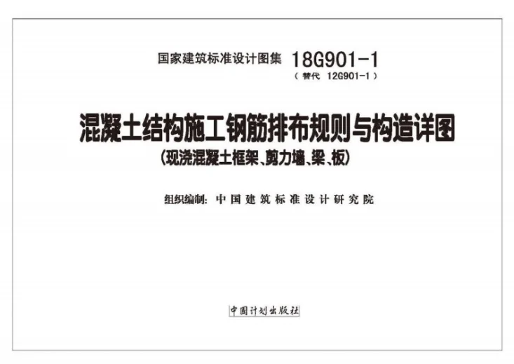 18G901-1 混凝土结构施工钢筋排布规则与构造详图(现浇混凝土框架、剪力墙、梁、板)第2页预览图