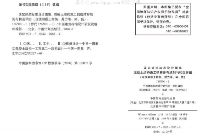 18G901-1 混凝土结构施工钢筋排布规则与构造详图(现浇混凝土框架、剪力墙、梁、板)第3页预览图