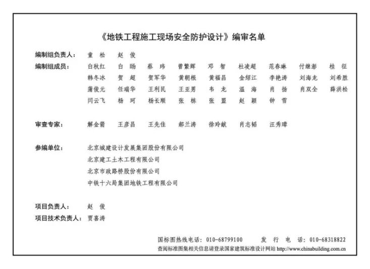 17T301 地铁工程施工现场安全防护设计第3页预览图