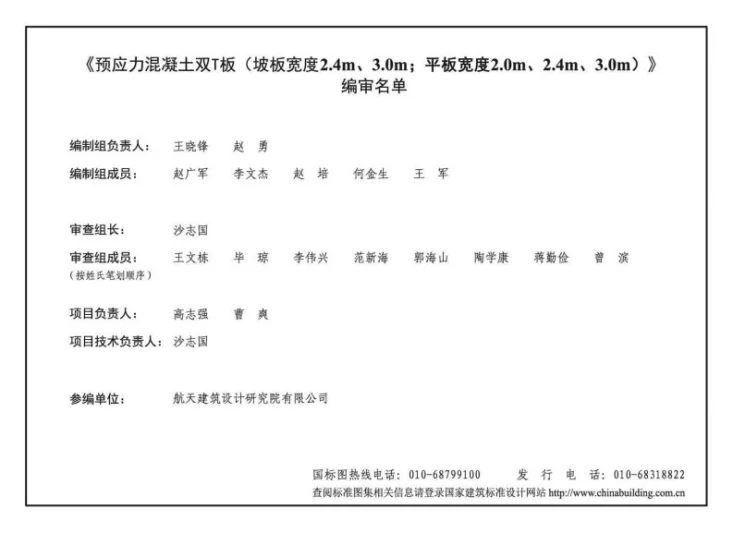 18G432-1 预应力混凝土双T板(坡板宽度2.4m、3.0m;平板宽度2.0m、2.4m、3.0m)第3页预览图