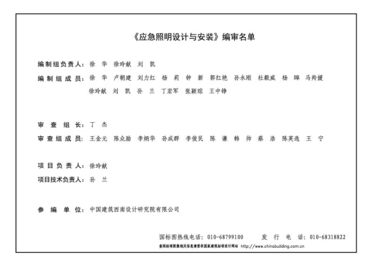 19D702-7 应急照明设计与安装第3页预览图