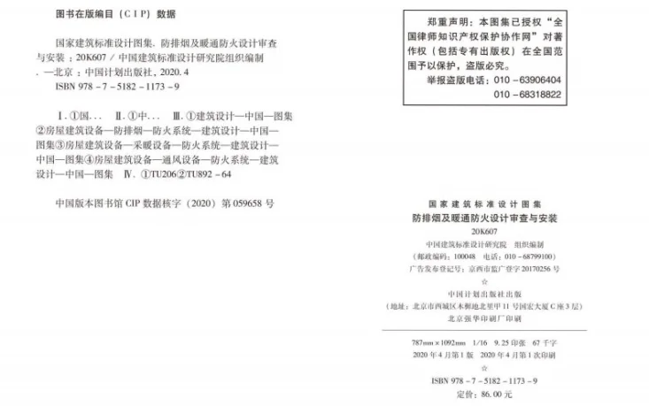 20K607 防排烟及暖通防火设计审查与安装第3页预览图