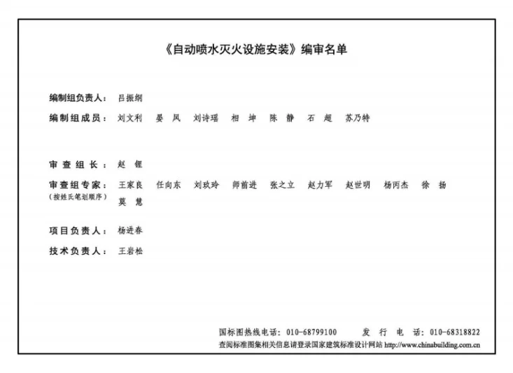 20S206 自动喷水灭火设施安装第3页预览图