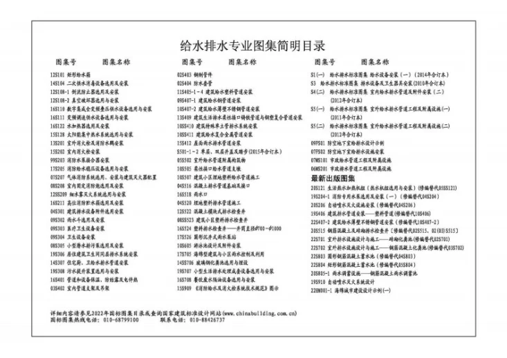 22S701 室外排水设施设计与施工——砖砌化粪池第2页预览图