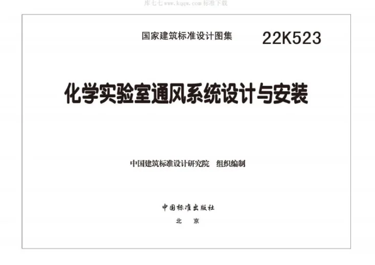 22K523 化学实验室通风系统设计与安装第3页预览图