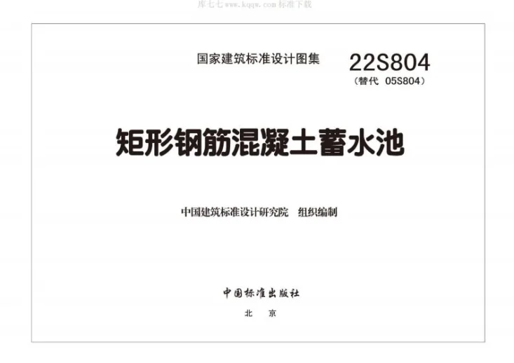 22S804 矩形钢筋混凝土蓄水池第3页预览图