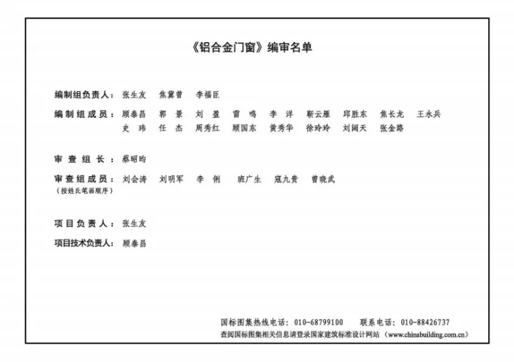 22J603-1 铝合金门窗第3页预览图