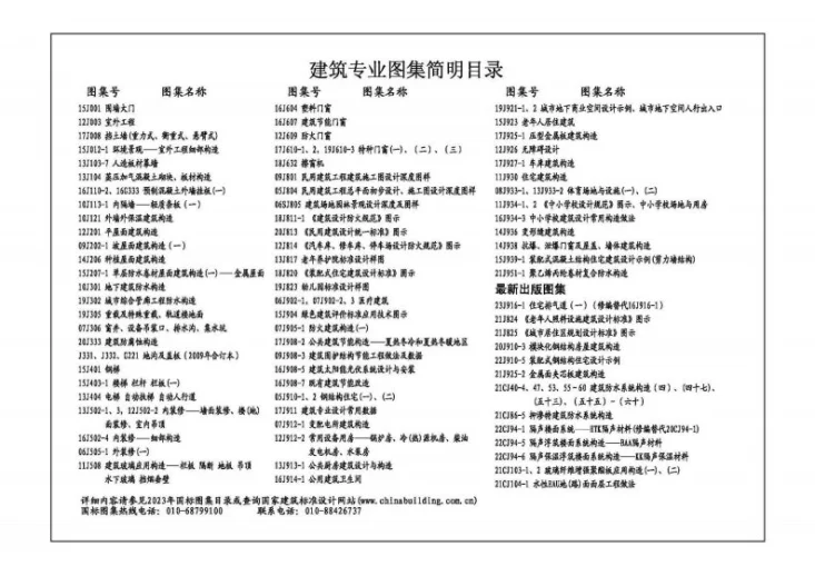 23J916-1 住宅排气道（一）第2页预览图
