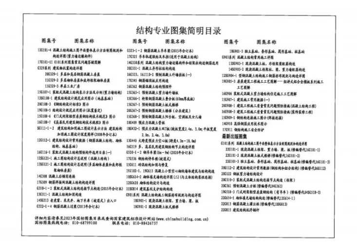 23G329-3 建筑物抗震构造详图（单层工业厂房）第2页预览图