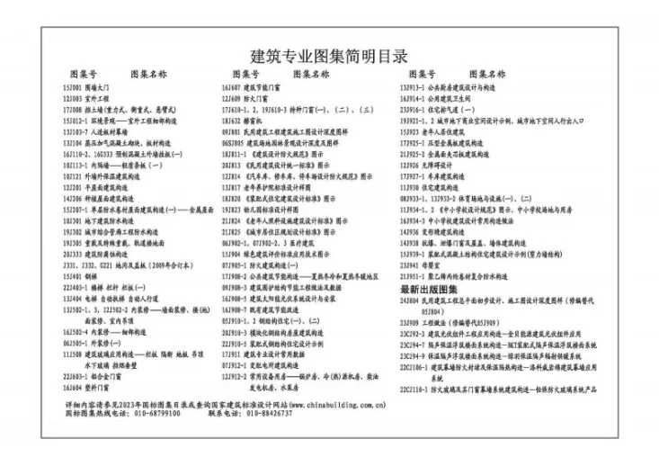 24J113-1 内隔墙—轻质条板（一）第2页预览图