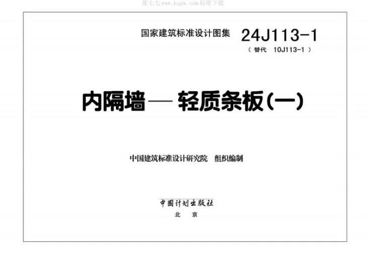 24J113-1 内隔墙—轻质条板（一）第3页预览图