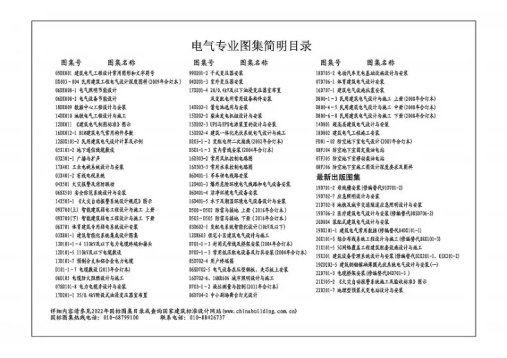24DX002-1 《建筑电气与智能化通用规范》图示第2页预览图