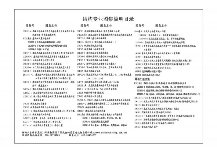 24G124-2 装配式混凝土建筑设计示例（二）第2页预览图