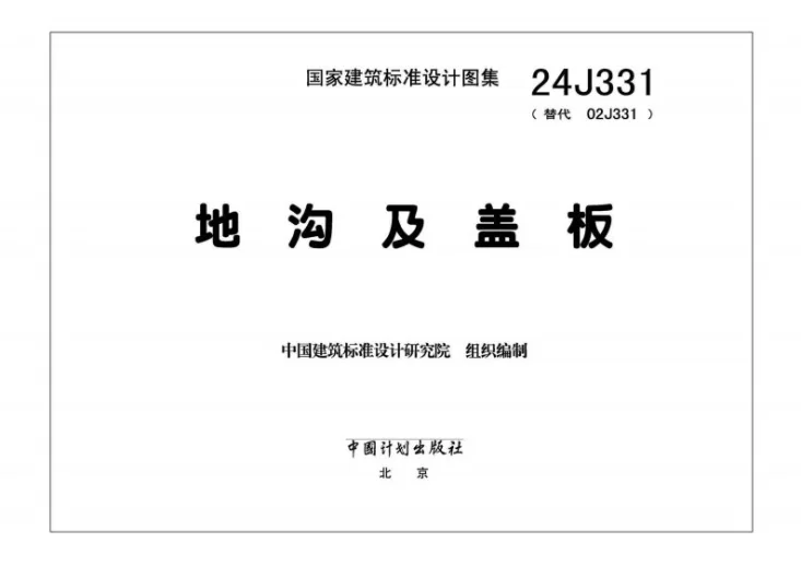 24J331 地沟及盖板第3页预览图