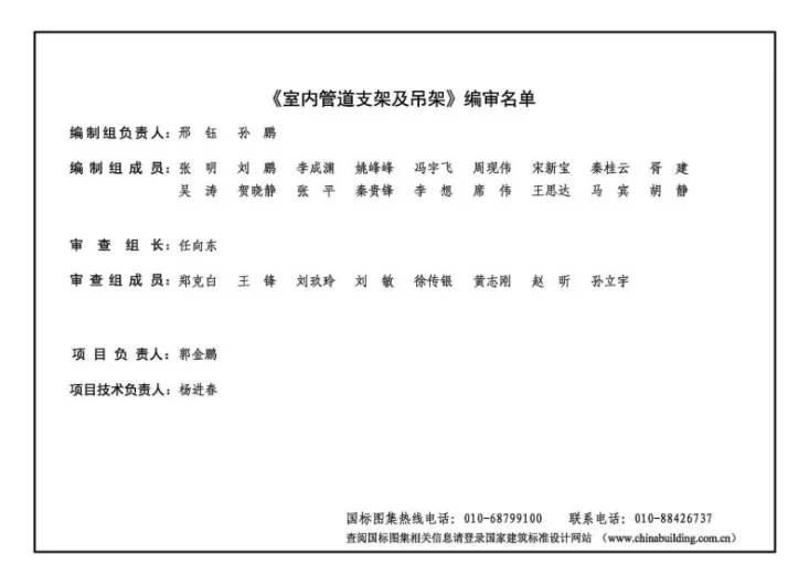 25S402 室内管道支架及吊架第3页预览图