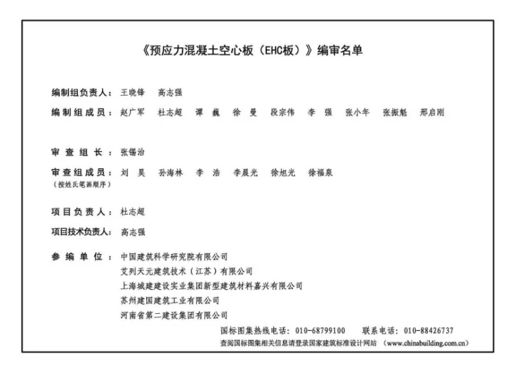 24G408-2 预应力混凝土空心板（EHC板）第3页预览图