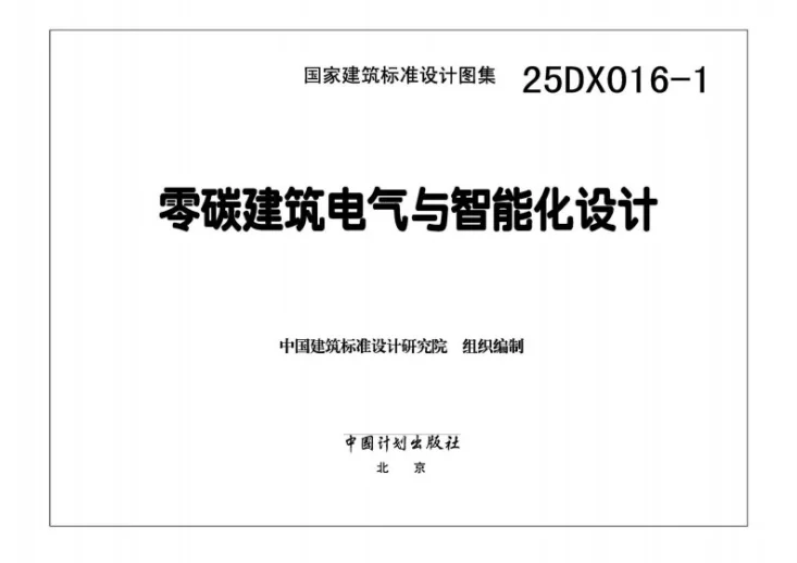 25DX016-1 零碳建筑电气与智能化设计第3页预览图