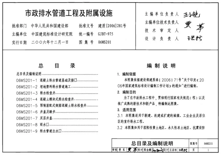 06MS201 市政排水管道工程及附属设施第1页预览图