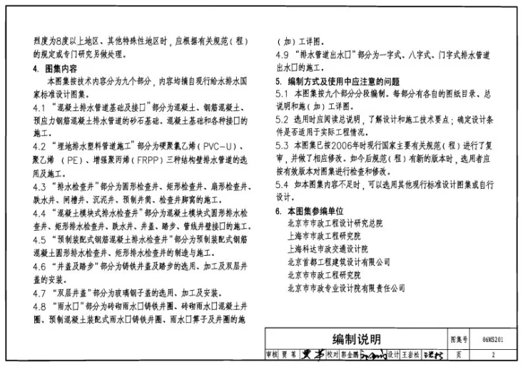 06MS201 市政排水管道工程及附属设施第2页预览图