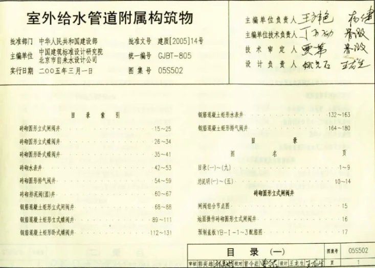 05S502 室外给水管道附属构筑物第2页预览图