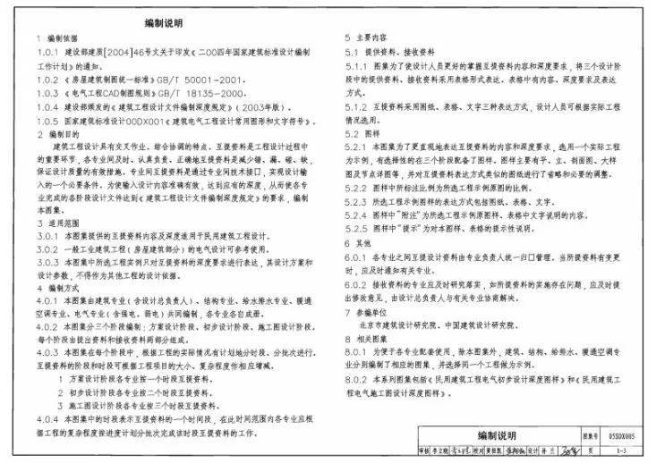 05SDX005 民用建筑工程设计互提资料深度及图样－电气专业第3页预览图