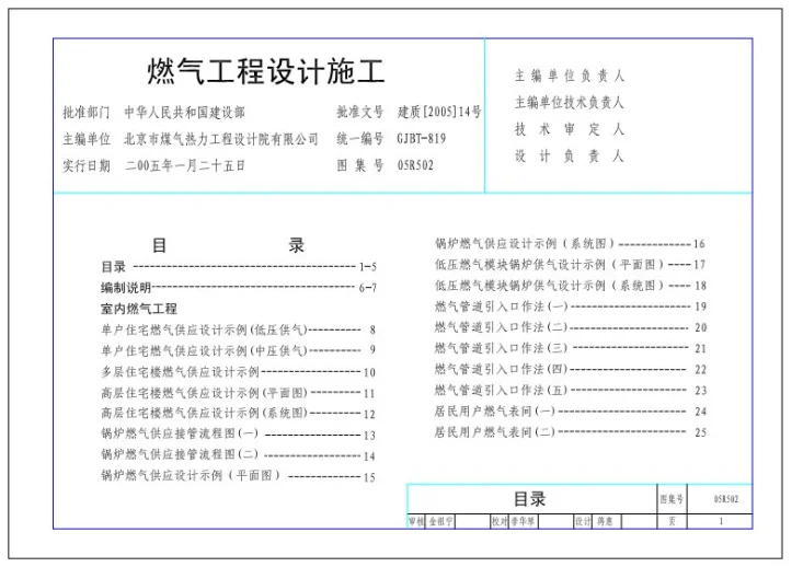 05R502 燃气工程设计施工第1页预览图