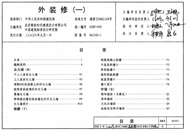 06J505-1 外装修（一）第1页预览图