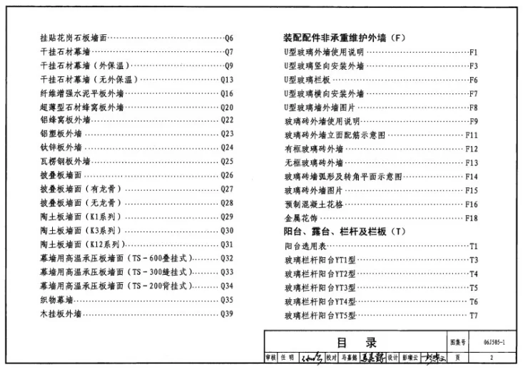 06J505-1 外装修（一）第2页预览图