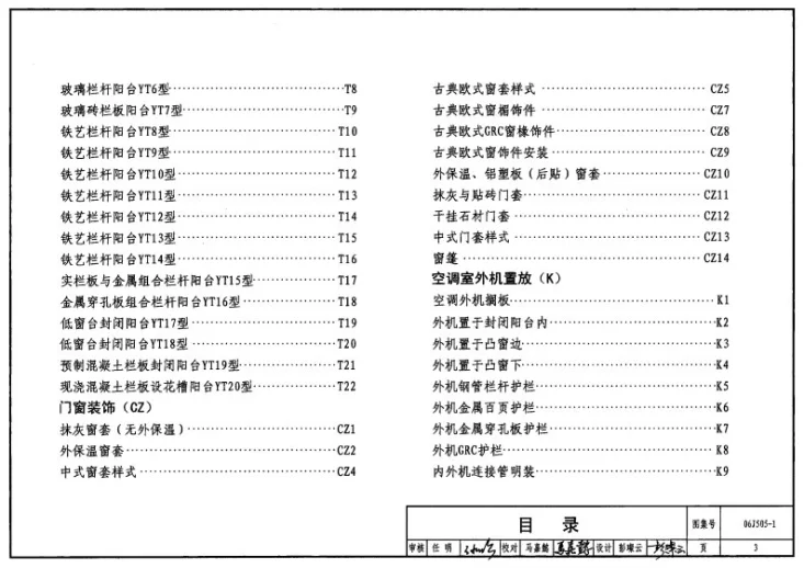 06J505-1 外装修（一）第3页预览图