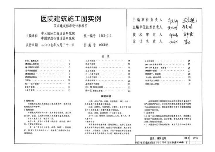 07CJ08 医院建筑施工图实例（参考图集）第2页预览图