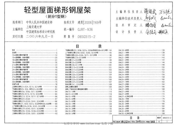 06SG515-2 轻型屋面梯形钢屋架(剖分T型钢)第1页预览图