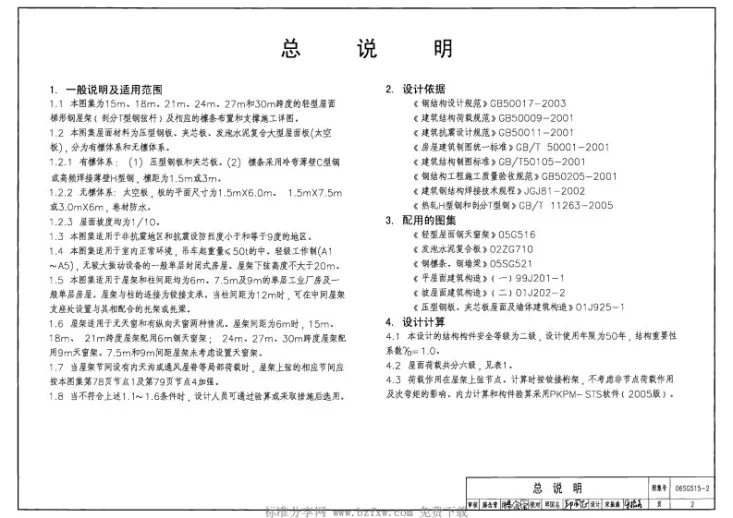 06SG515-2 轻型屋面梯形钢屋架(剖分T型钢)第2页预览图