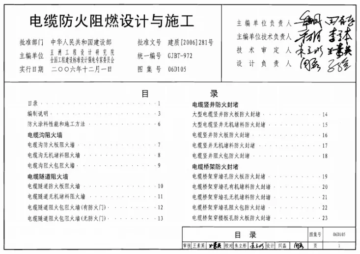 06D105 电缆防火阻燃设计与施工第1页预览图