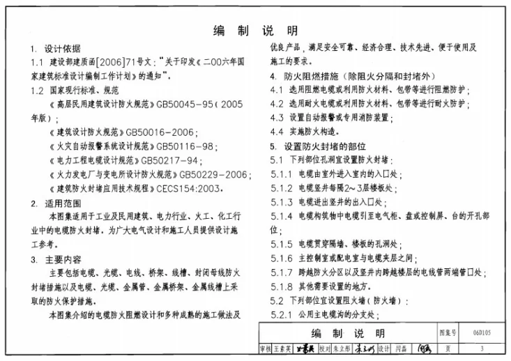 06D105 电缆防火阻燃设计与施工第3页预览图