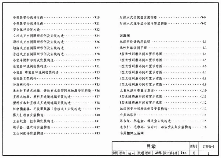 07J902-3 医疗建筑 卫生间、淋浴间、洗池第2页预览图
