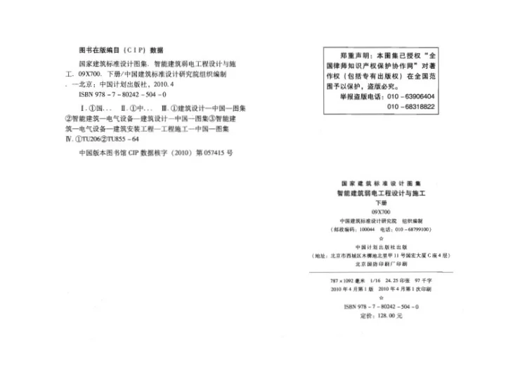09X700(下) 智能建筑弱电工程设计与施工 下册第3页预览图