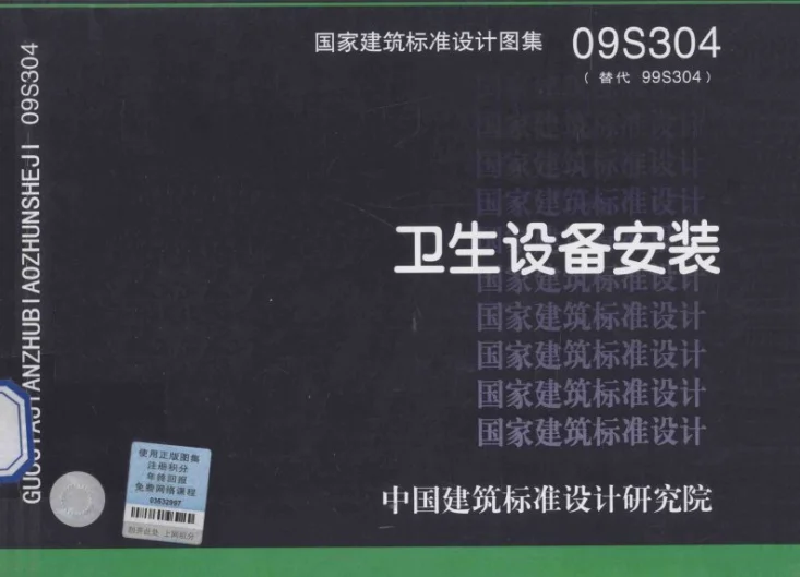 09S304 卫生设备安装第1页预览图