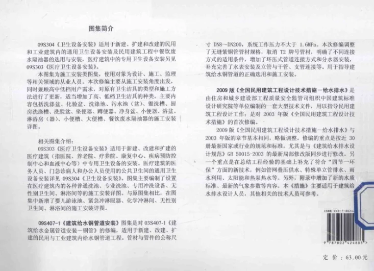 09S304 卫生设备安装第2页预览图
