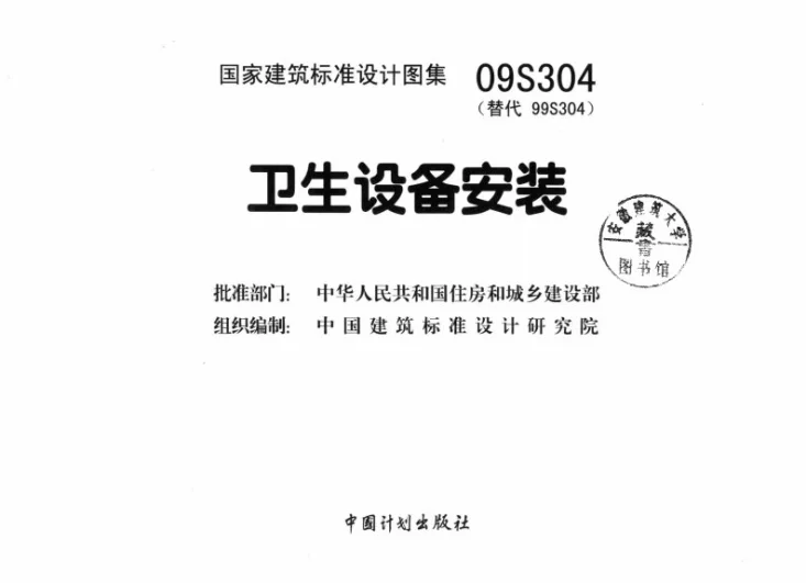 09S304 卫生设备安装第3页预览图