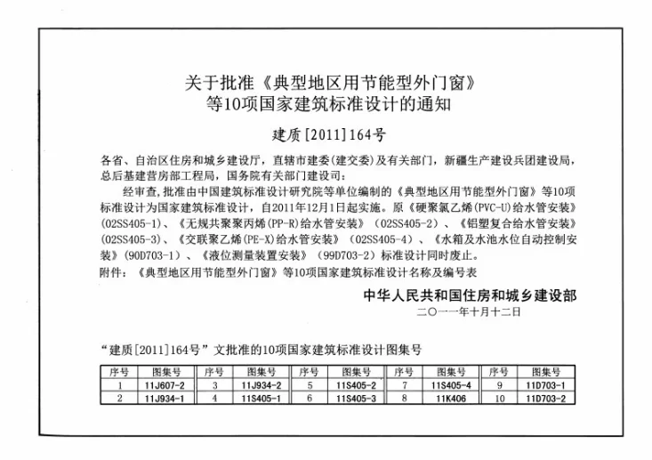 11J934-1 《中小学校设计规范》图示第3页预览图